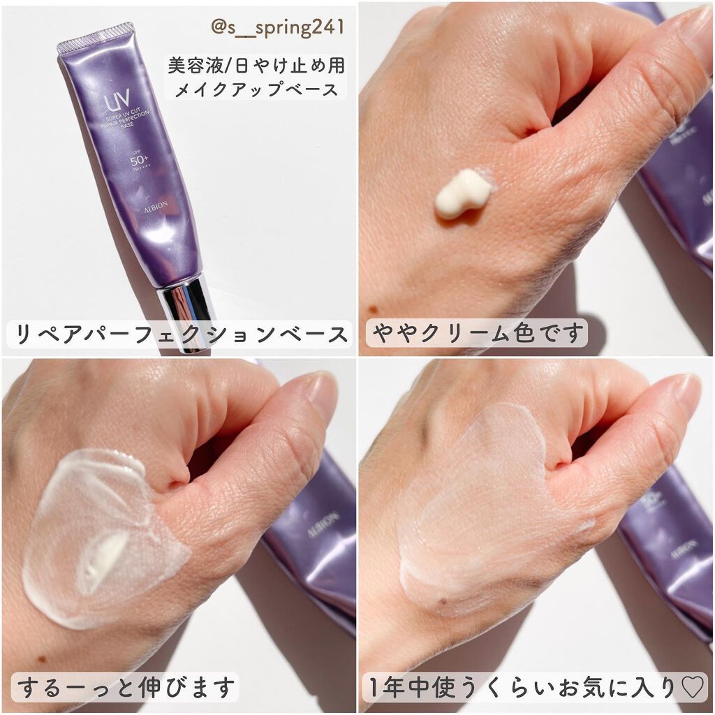スーパーUVカット リペア パーフェクション ベース/ALBION/化粧下地を使ったクチコミ(3枚目)