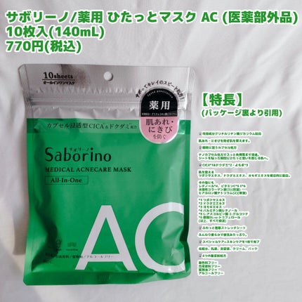 薬用 ひたっとマスク/サボリーノ/シートマスク・パックを使ったクチコミ(2枚目)