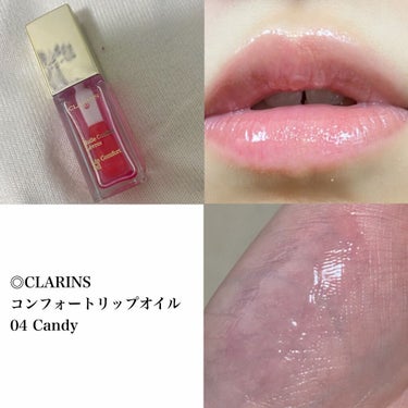 コンフォート リップオイル /CLARINS/リップグロスを使ったクチコミ（5枚目）