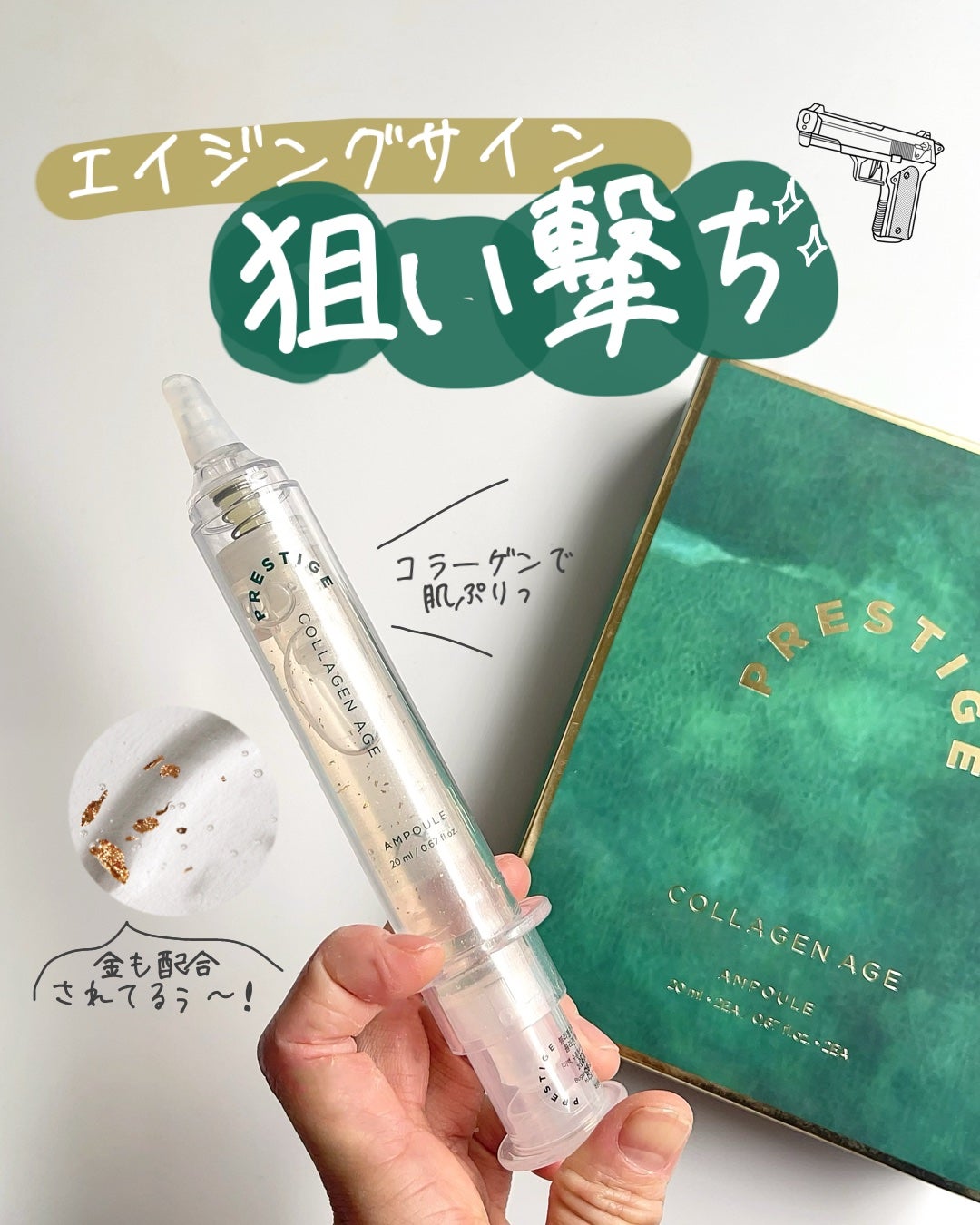 プレステージコラーゲンエイジアンプル/VELY VELY/美容液を使ったクチコミ(1枚目)