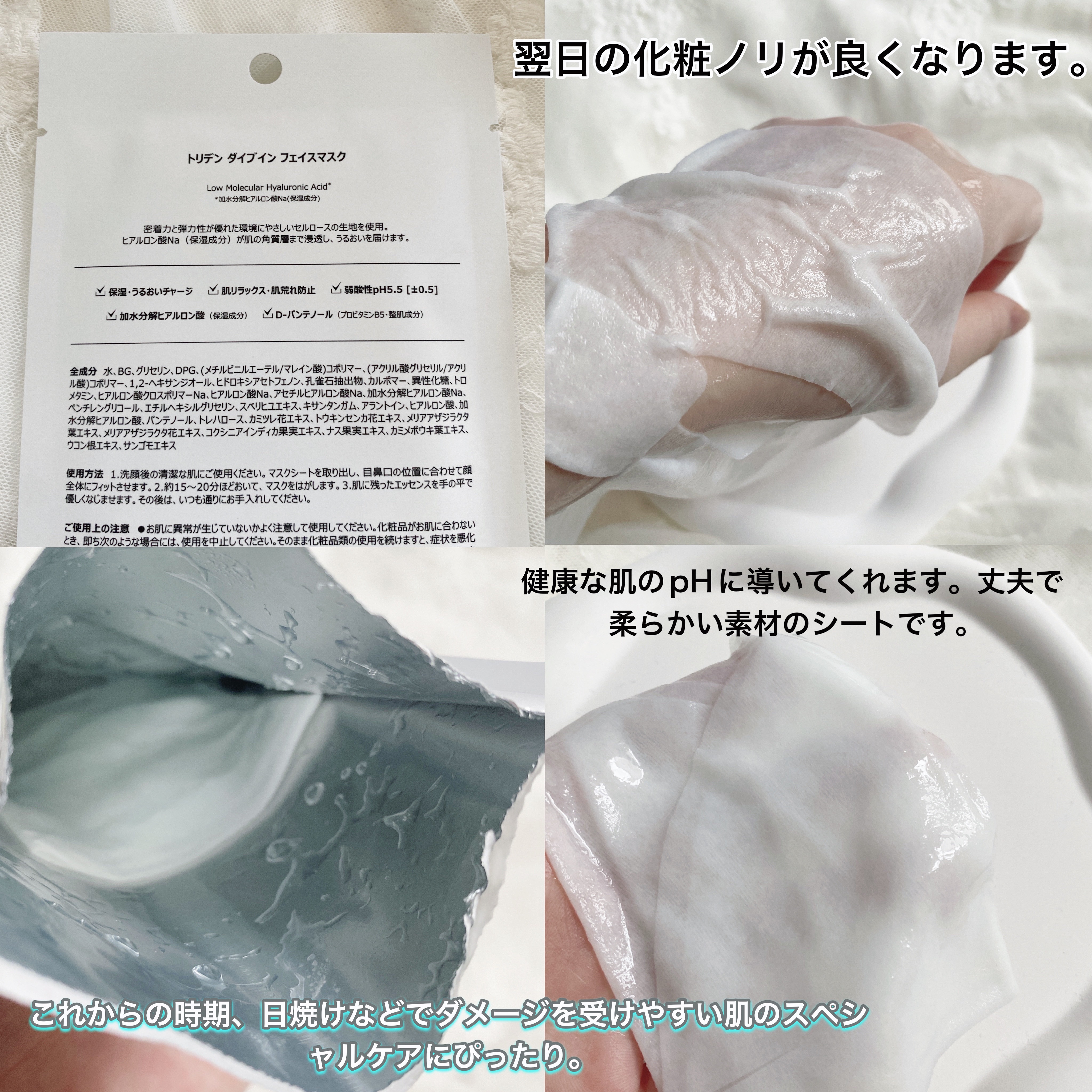 トリデン ダイブインマスクパック/Torriden/シートマスク・パックを使ったクチコミ（3枚目）