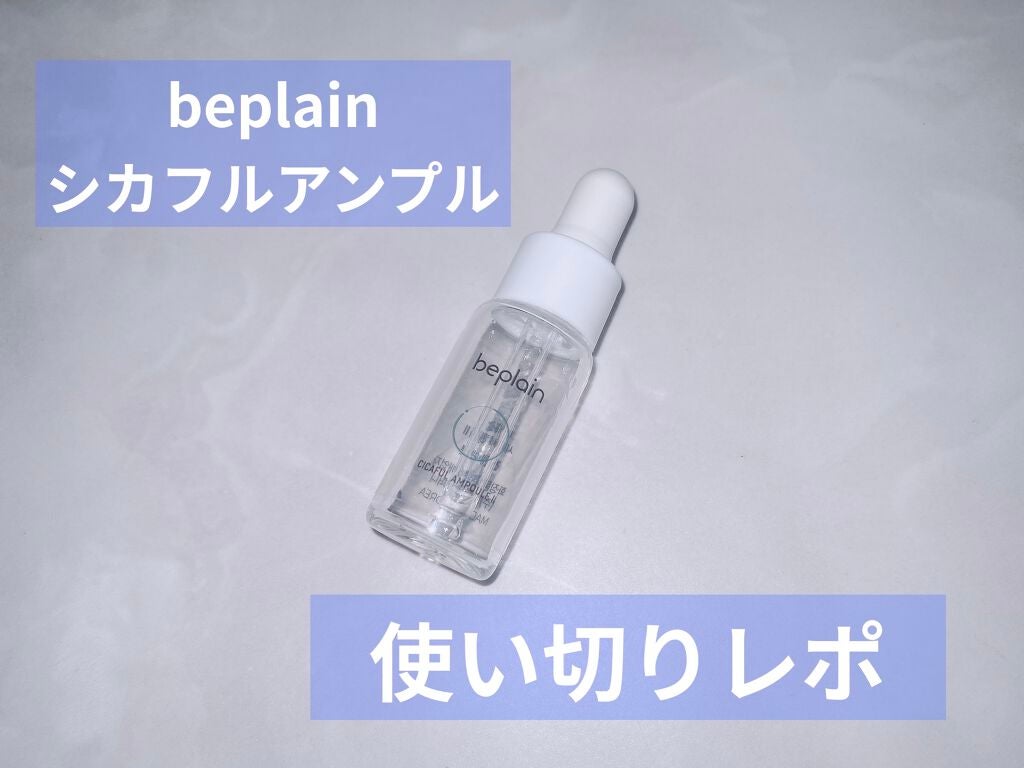 シカフルアンプル/beplain/美容液を使ったクチコミ(1枚目)