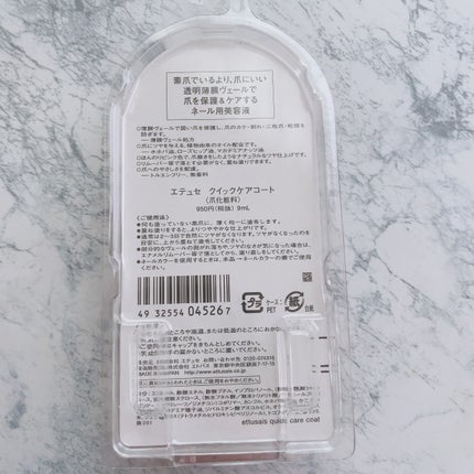 エテュセ クイックケアコート/ettusais/ネイルオイル・トリートメントを使ったクチコミ(2枚目)