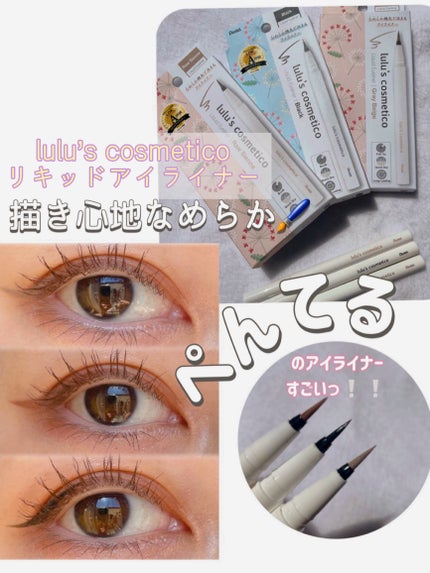 リキッドアイライナー/ルルズコスメティコ/リキッドアイライナーを使ったクチコミ(1枚目)