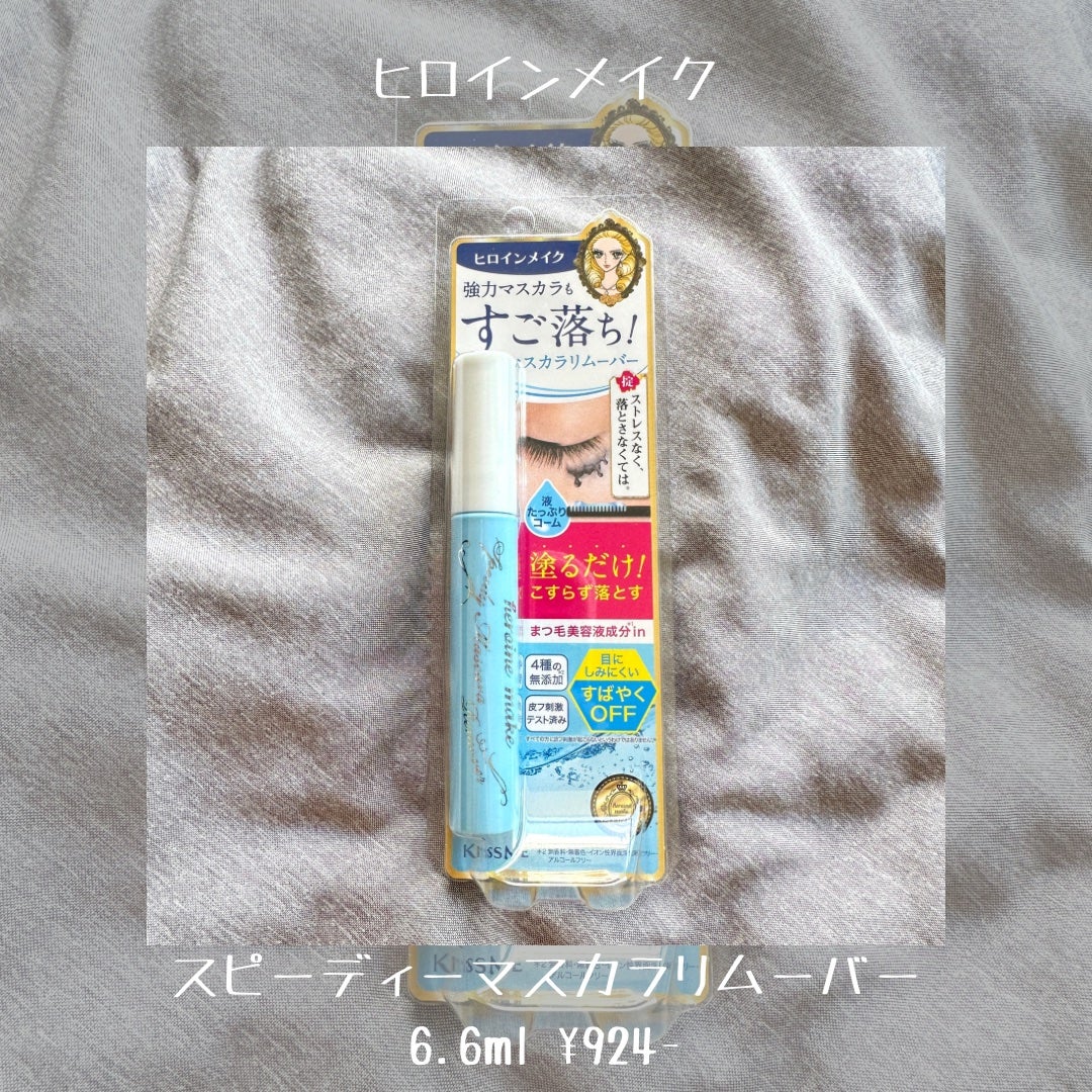 ヒロインメイクSP スピーディーマスカラリムーバー/ヒロインメイク/ポイントメイクリムーバーを使ったクチコミ(2枚目)