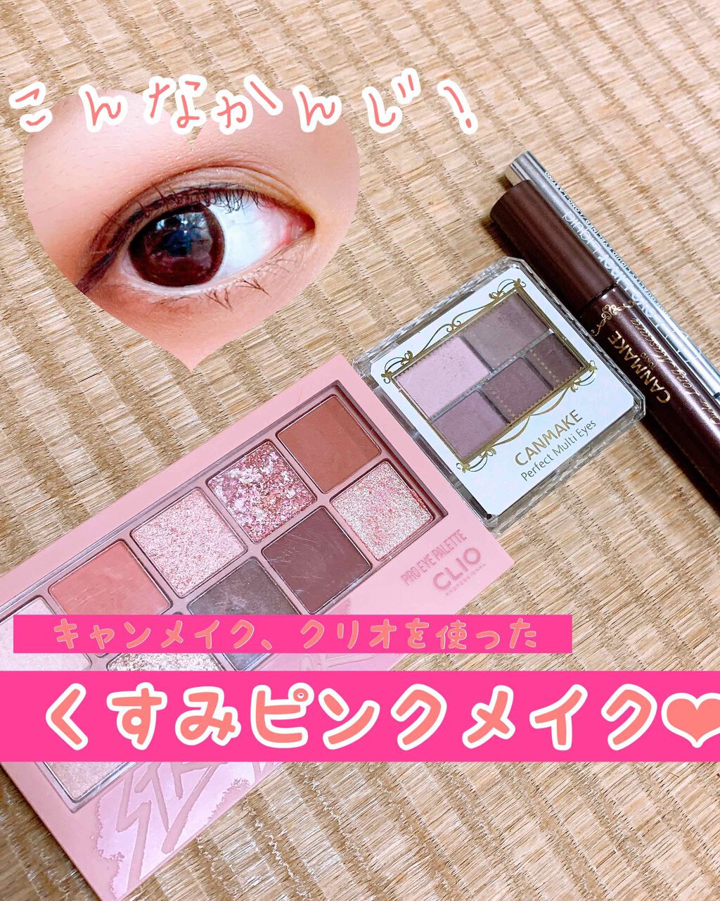 パーフェクトマルチアイズ/キャンメイク/アイシャドウパレットを使ったクチコミ(1枚目)