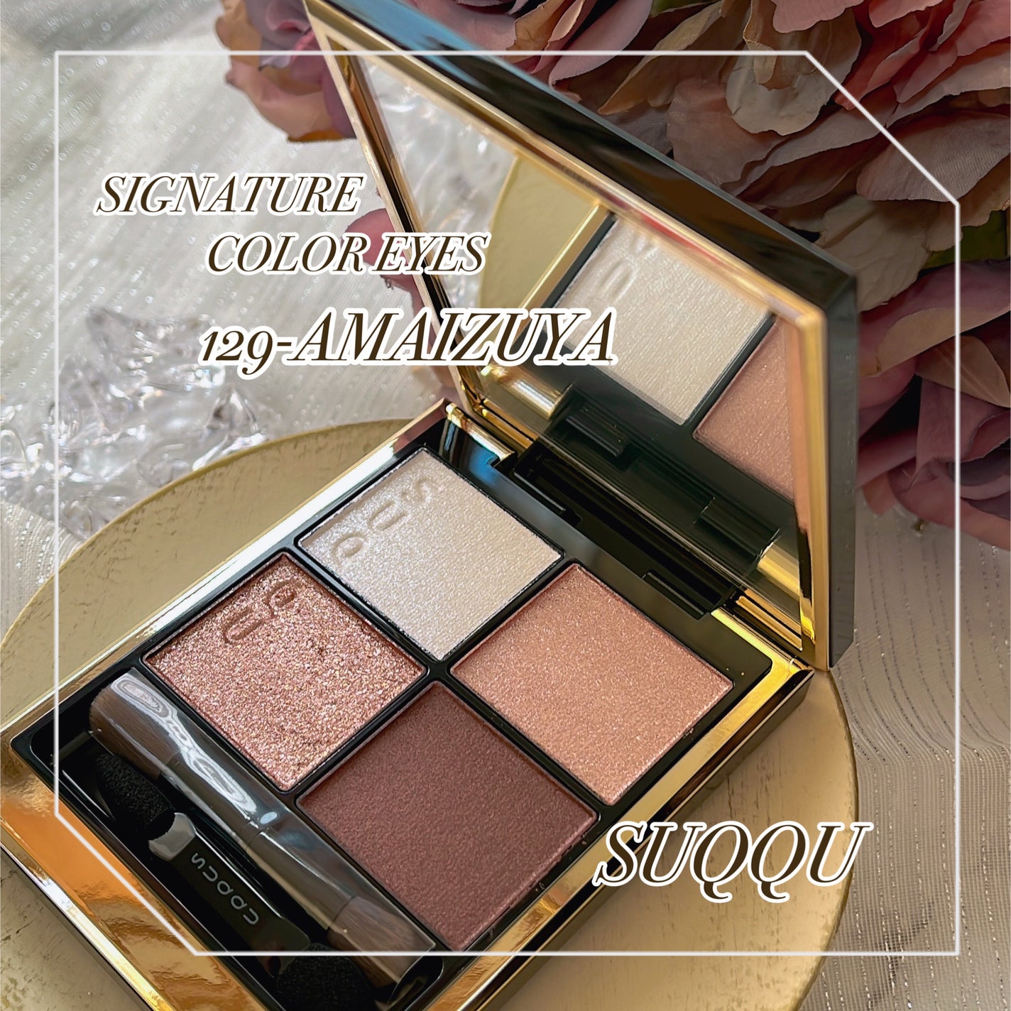 シグニチャー カラー アイズ/SUQQU/アイシャドウパレットを使ったクチコミ(1枚目)
