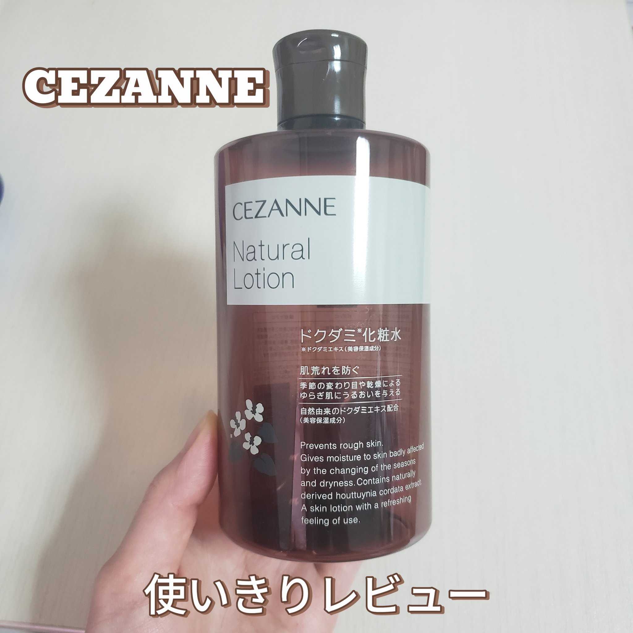 ナチュラルローション/CEZANNE/化粧水を使ったクチコミ（1枚目）