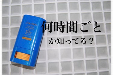 クリア サンケア スティック/SHISEIDO/日焼け止め・UVケアを使ったクチコミ（1枚目）