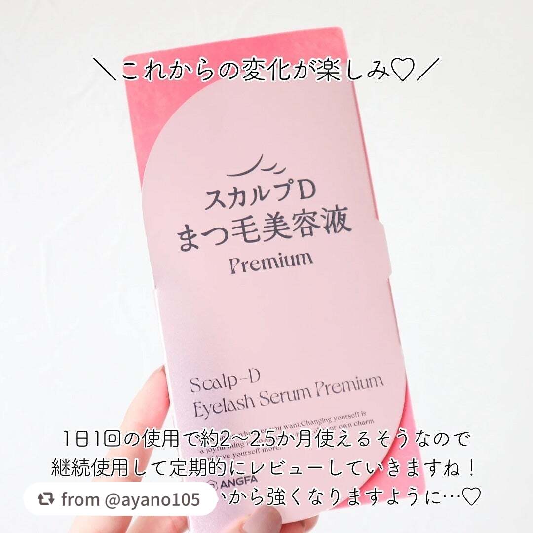 スカルプD アイラッシュセラム プレミアム/アンファー(スカルプD)/まつげ美容液を使ったクチコミ(6枚目)