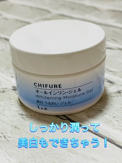 美白 うるおい ジェル/ちふれ/オールインワン化粧品を使ったクチコミ(1枚目)