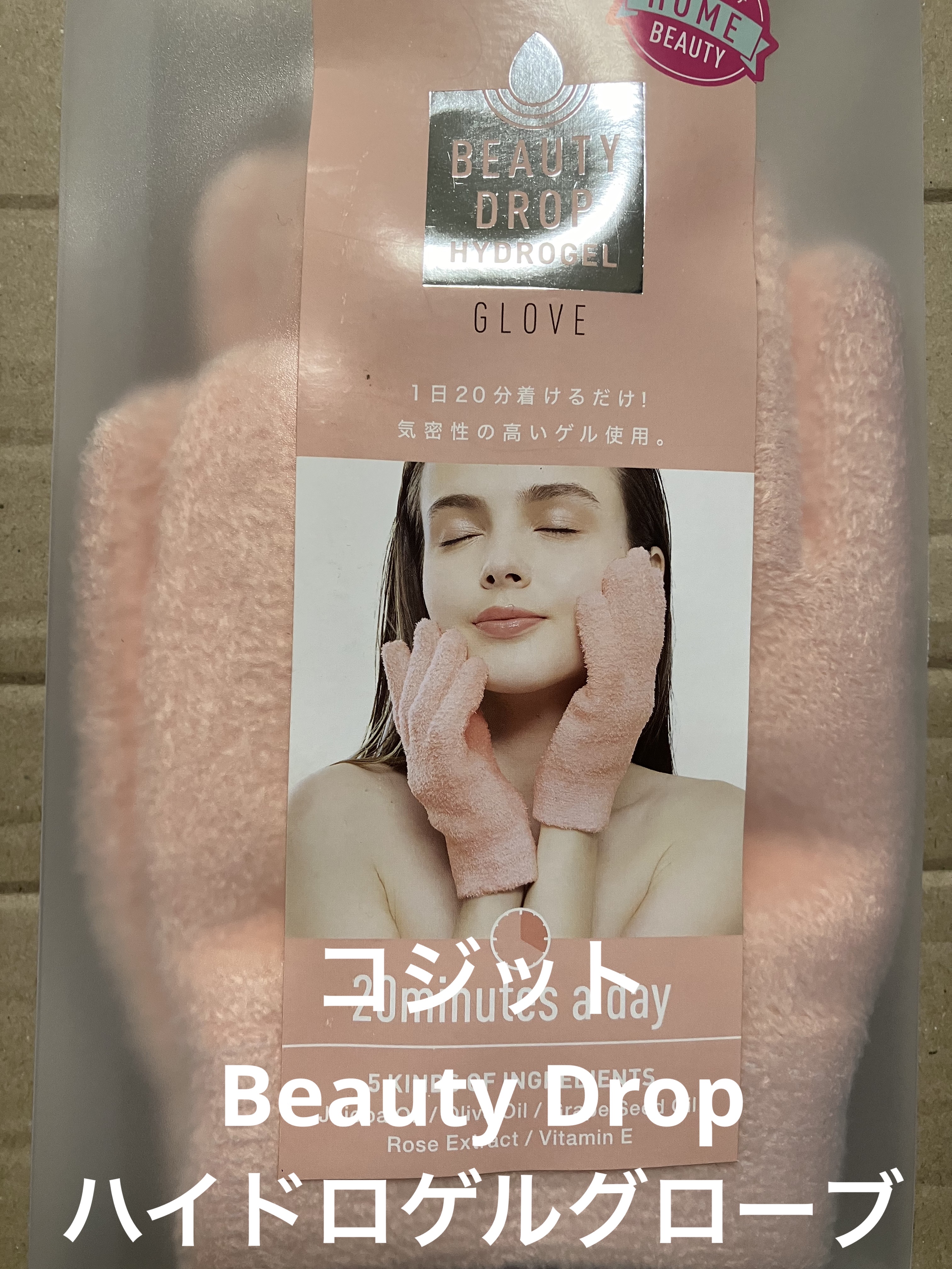 Beauty Drop ハイドロゲルグローブ/コジット/バスグッズを使ったクチコミ（1枚目）