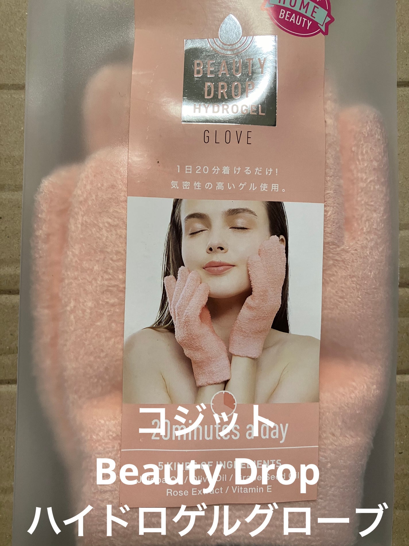 Beauty Drop ハイドロゲルグローブ/コジット/バスグッズを使ったクチコミ(1枚目)