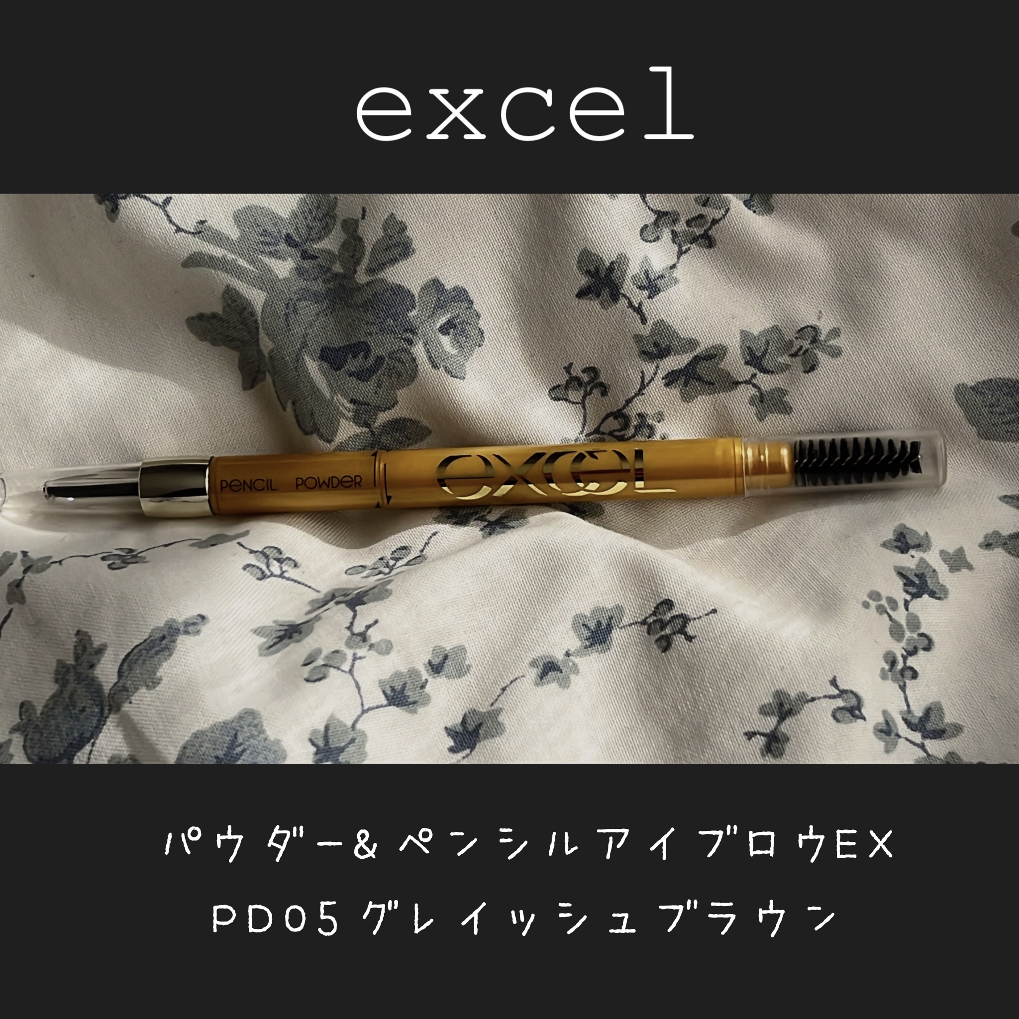 パウダー＆ペンシル　アイブロウＥＸ/excel/アイブロウペンシルを使ったクチコミ（1枚目）