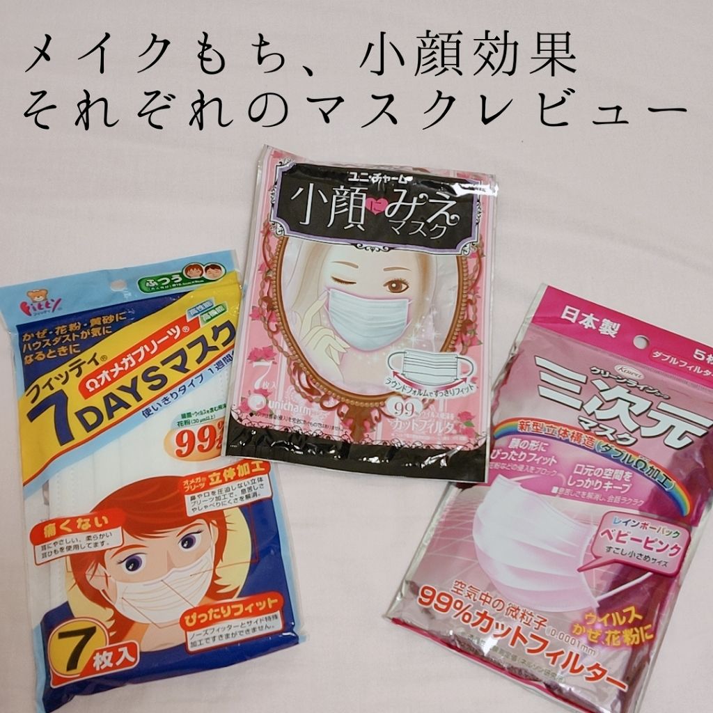 小顔にみえマスク/ユニ・チャーム/マスクを使ったクチコミ（1枚目）