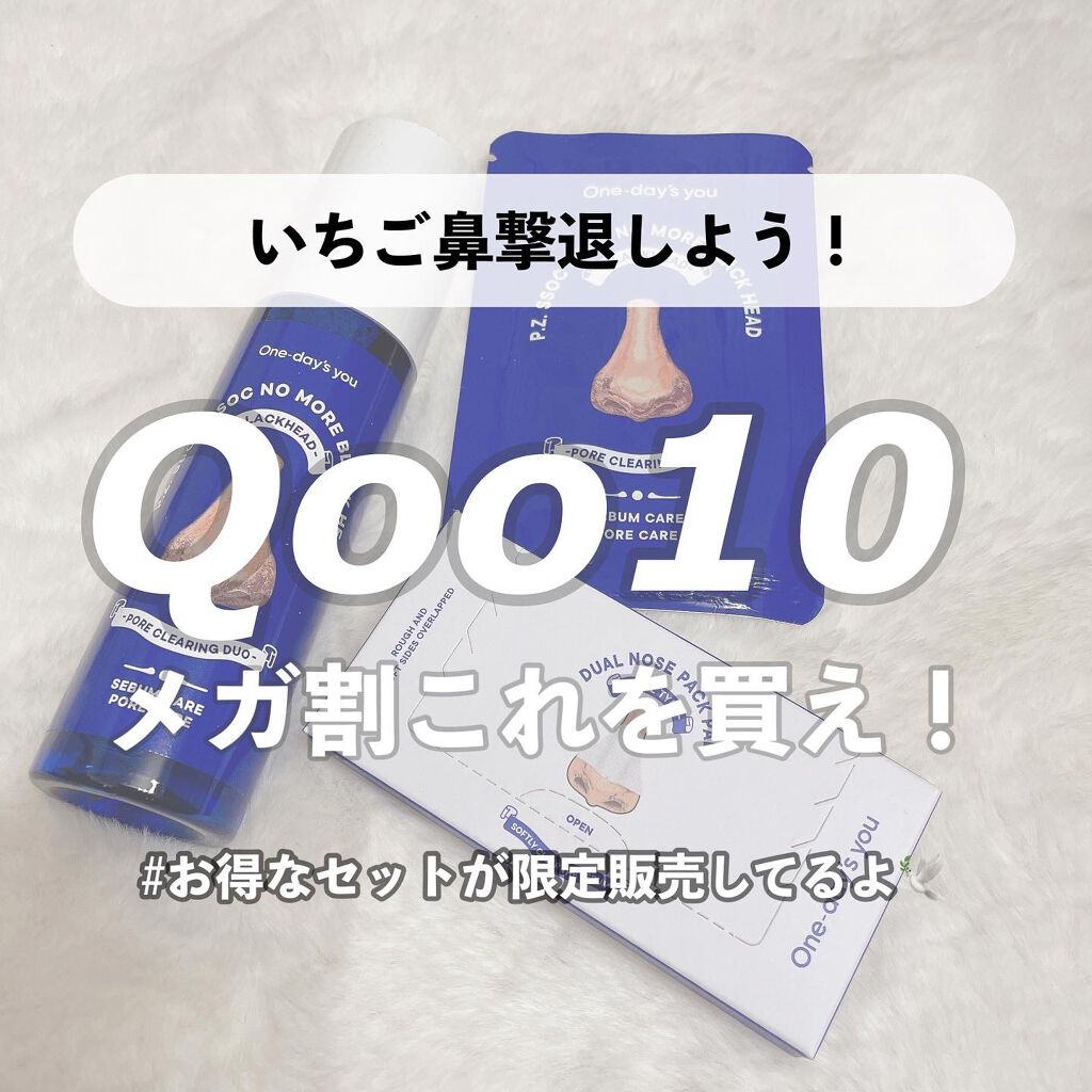 今日からメガ割が始まりましたね！
皆さんはもう何を買うか決めましたか？👧🏻
本日はまだ何買うか迷ってる方へ
私のおすすめをご紹介します🕊💕

One day's you
ノーモアブラックヘッド企画セット　1,360円

このインパク