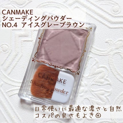 シェーディングパウダー/キャンメイク/シェーディングを使ったクチコミ(7枚目)