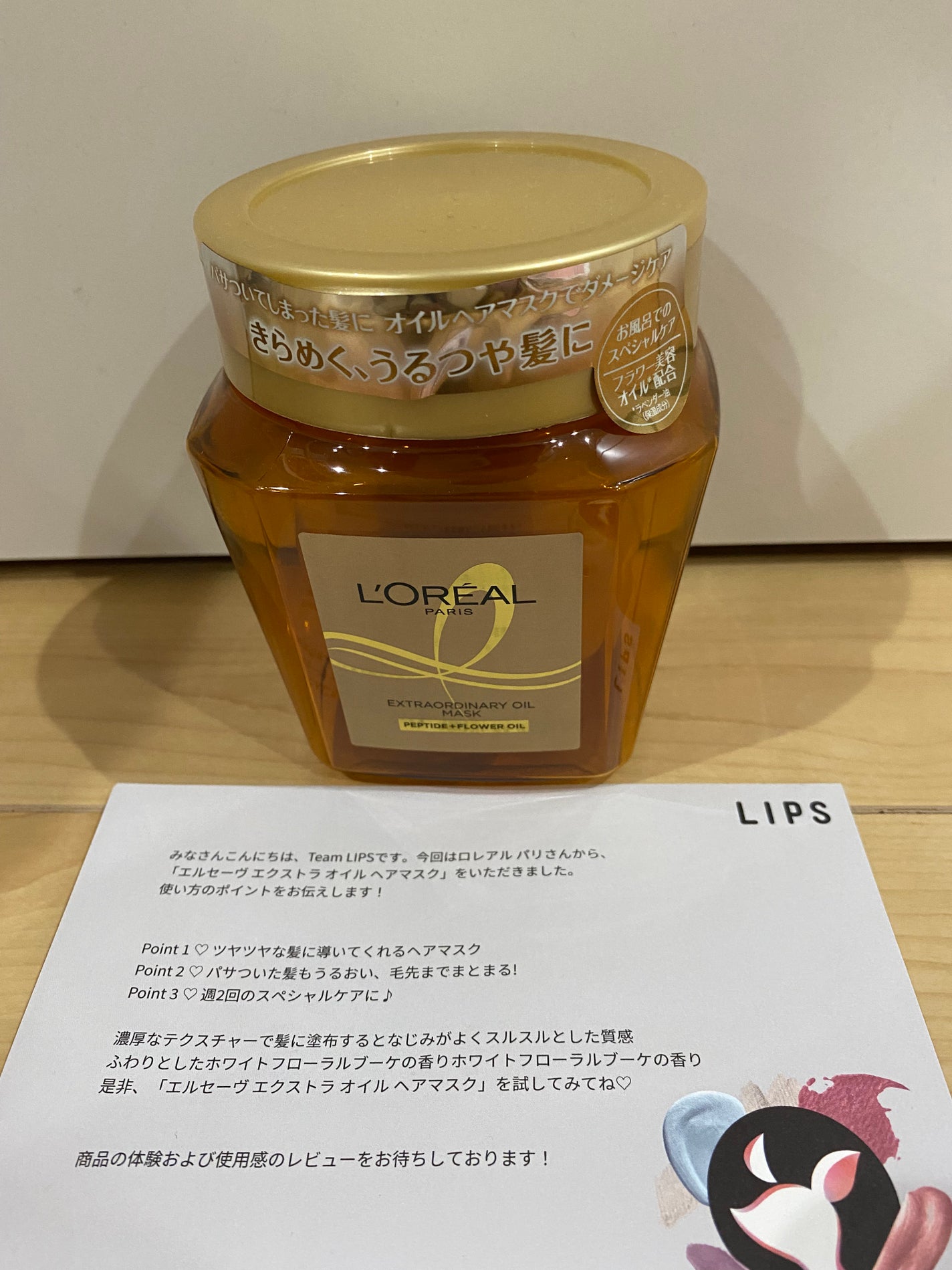 エクストラオーディナリー オイル ヘアマスク/ロレアル パリ/ヘアマスク・ヘアパックを使ったクチコミ(1枚目)