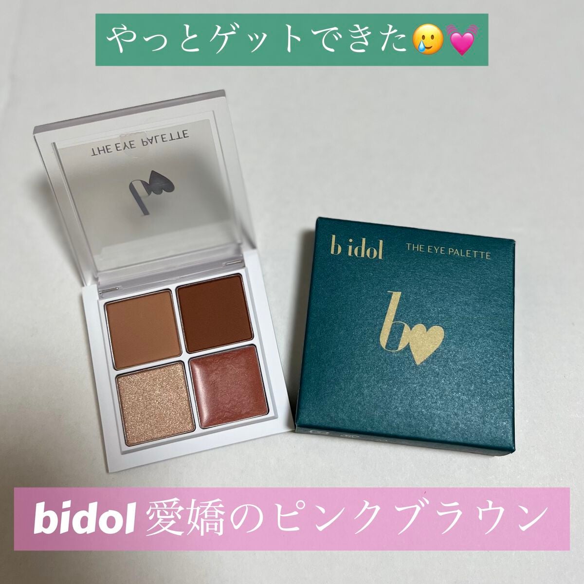 THE アイパレR/b idol/アイシャドウパレットを使ったクチコミ(1枚目)