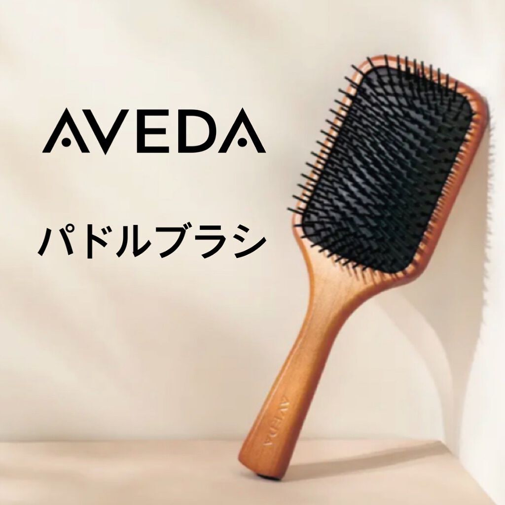 パドル ブラシ/AVEDA/ヘアブラシを使ったクチコミ（1枚目）