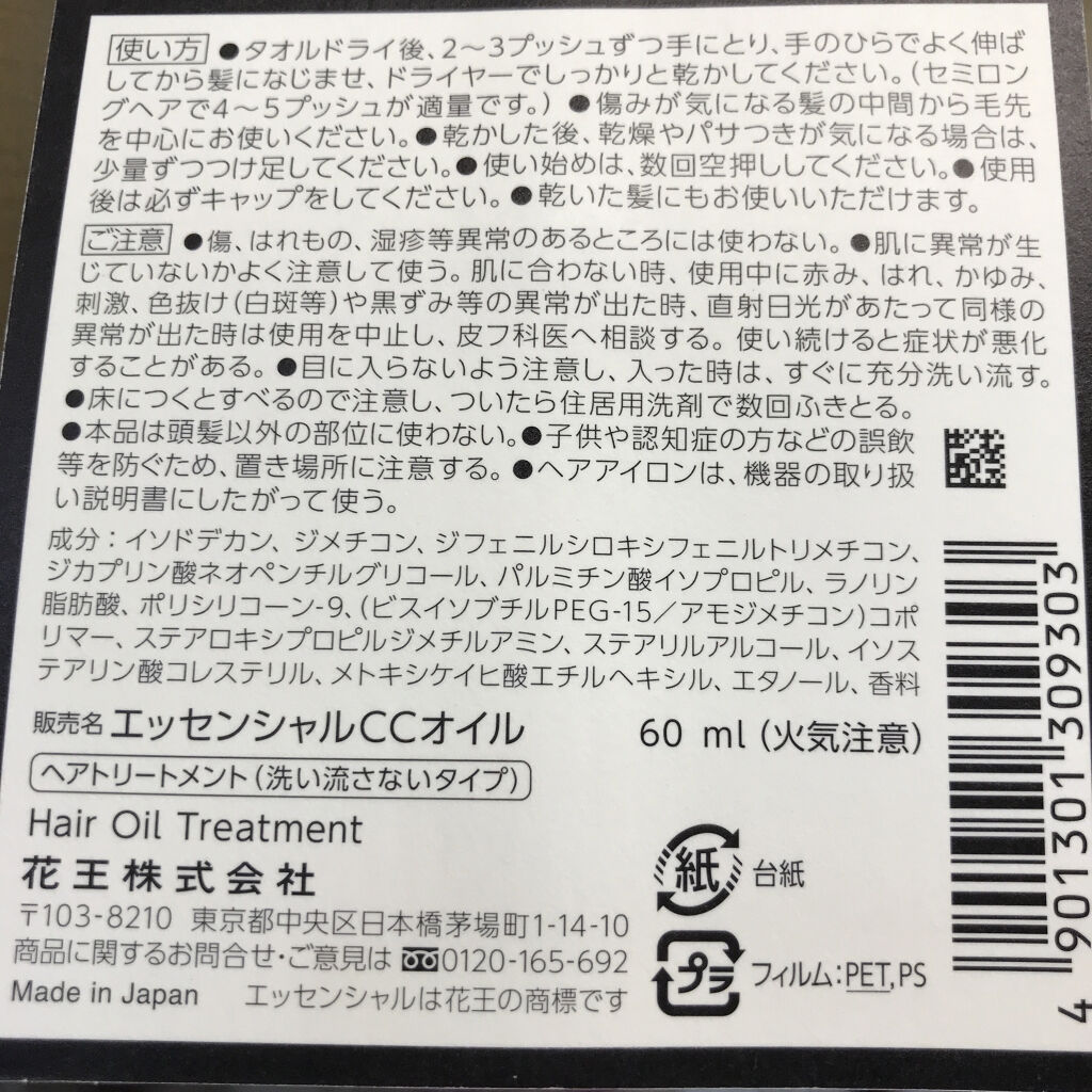 CCオイル/エッセンシャル/ヘアオイルを使ったクチコミ（3枚目）