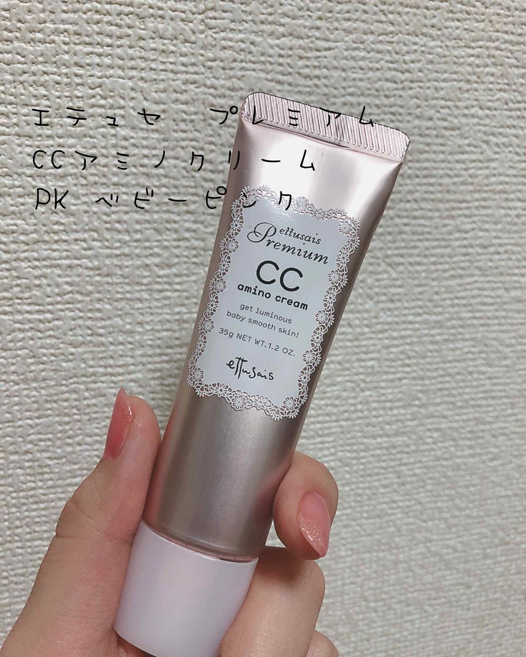 エテュセ プレミアムCCアミノクリーム ベビーピンク - CCクリーム