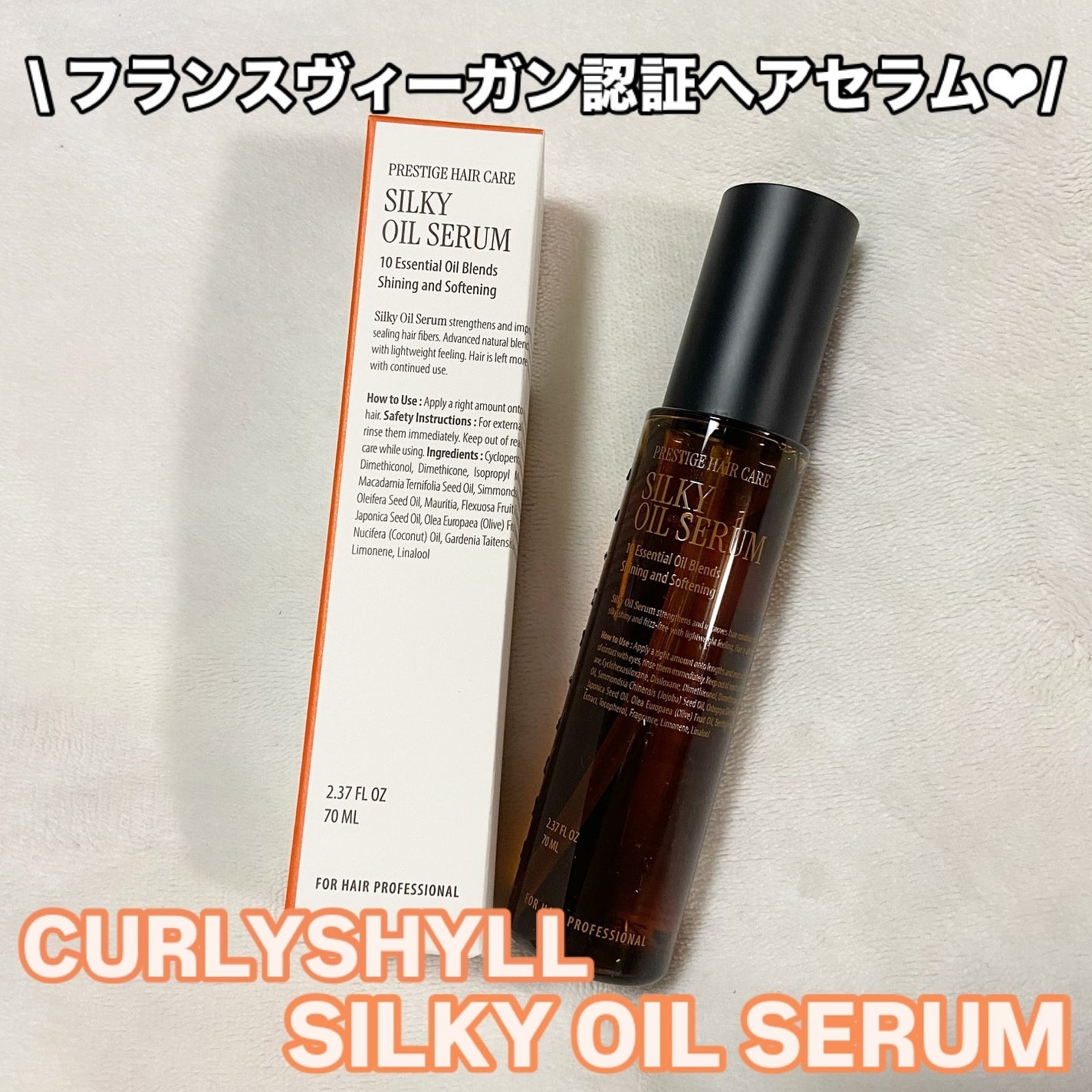 SILKY OIL SERUM/CULRY SHYLL/ヘアオイルを使ったクチコミ(1枚目)