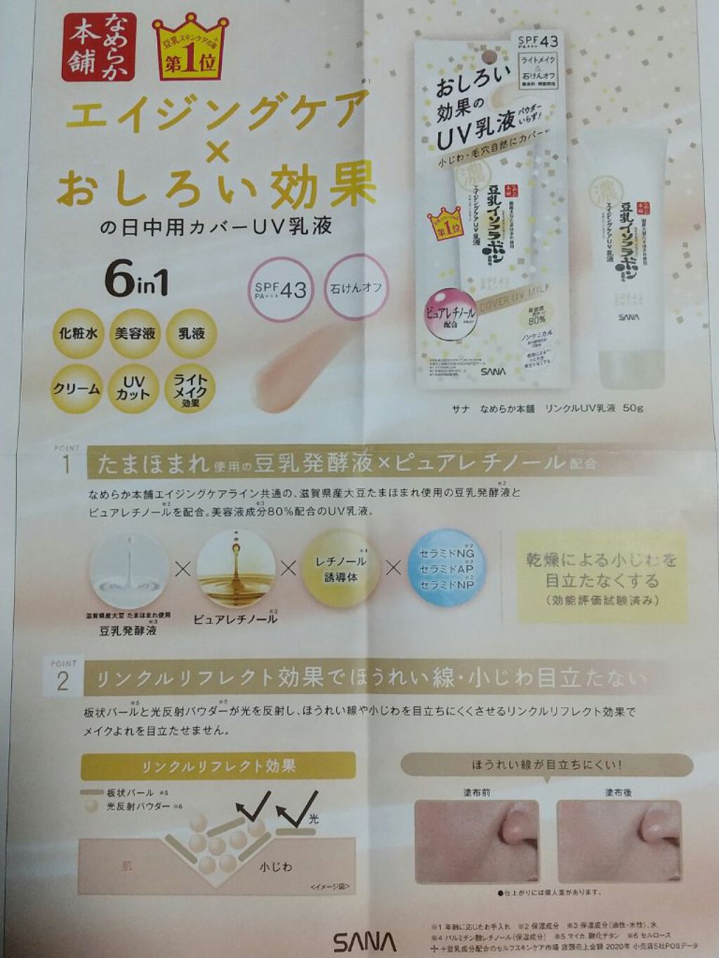 ãªã³ã¯ã«UV乳液/ãªãããæ¬è/æ¥çŒãæ¢ããã«ã¯ã䜿ã£ãã¯ãã³ãïŒ2æç®ïŒ