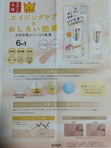 リンクルUV乳液/なめらか本舗/日焼け止めミルクを使ったクチコミ(2枚目)