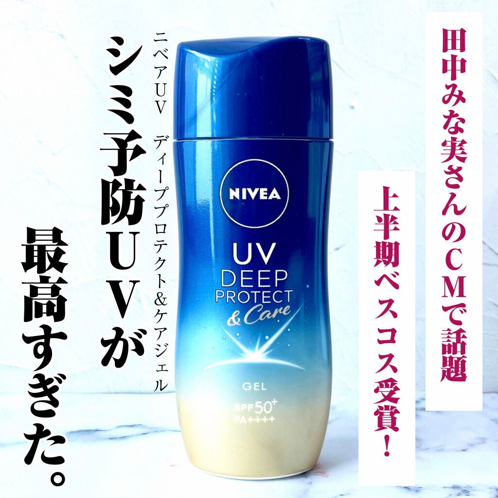 ニベアUV ディープ プロテクト&ケア ジェル/ニベア/日焼け止めジェルを使ったクチコミ(1枚目)