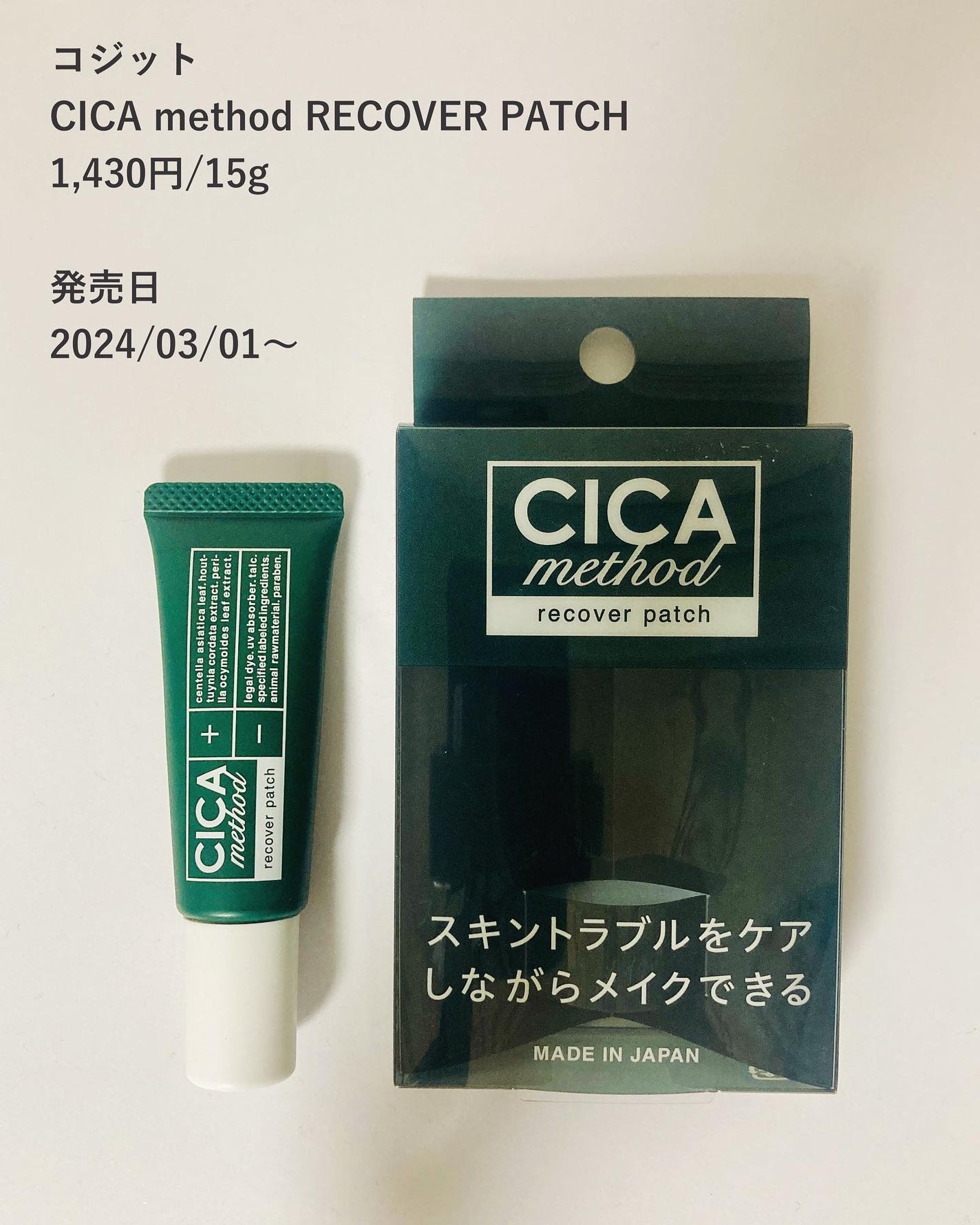 CICA method RECOVER PATCH/コジット/その他スキンケアを使ったクチコミ(2枚目)