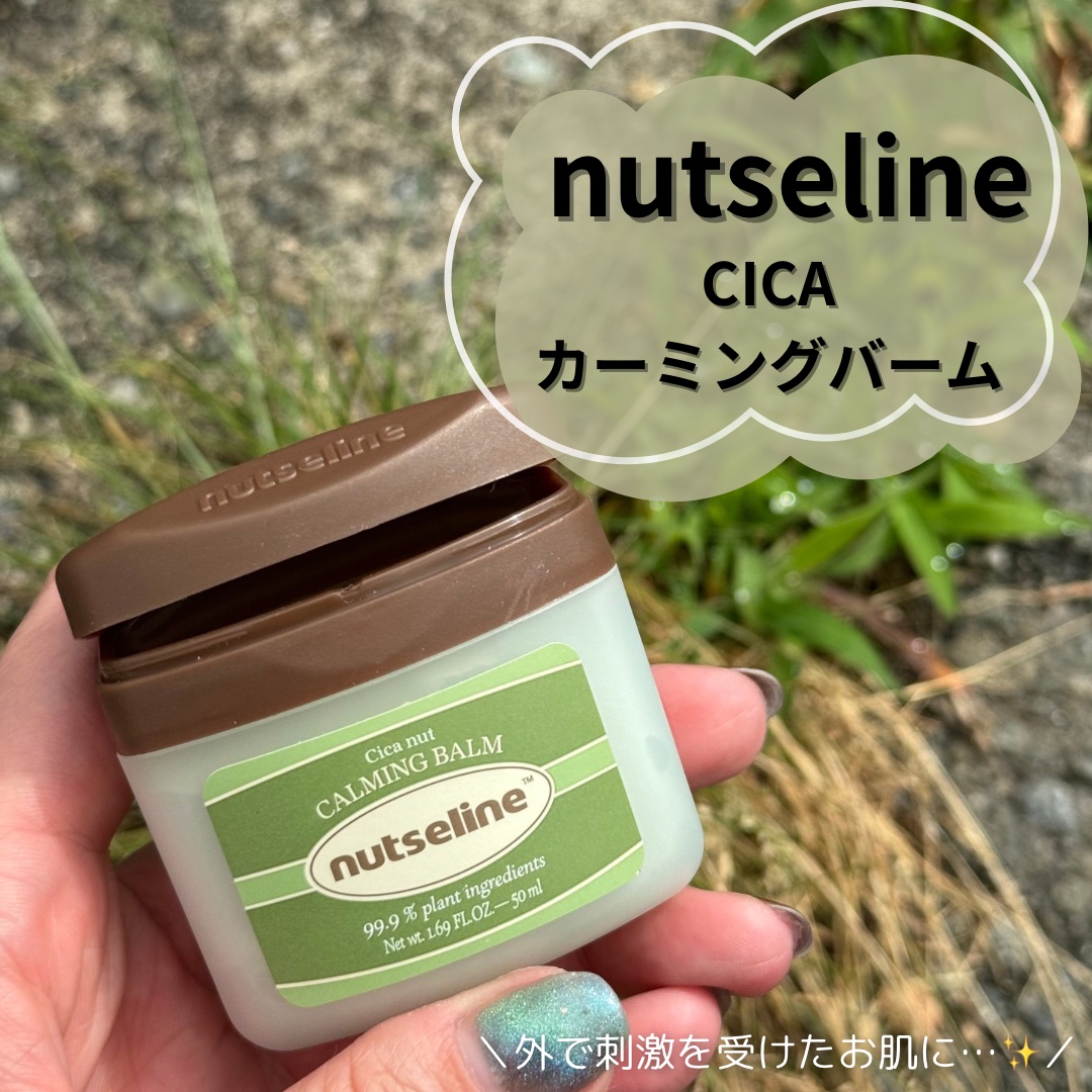 cica nut calming balm/ナッツセリン/フェイスバームを使ったクチコミ（1枚目）