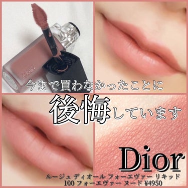 ルージュ ディオール フォーエヴァー リキッド/Dior/口紅を使ったクチコミ（1枚目）