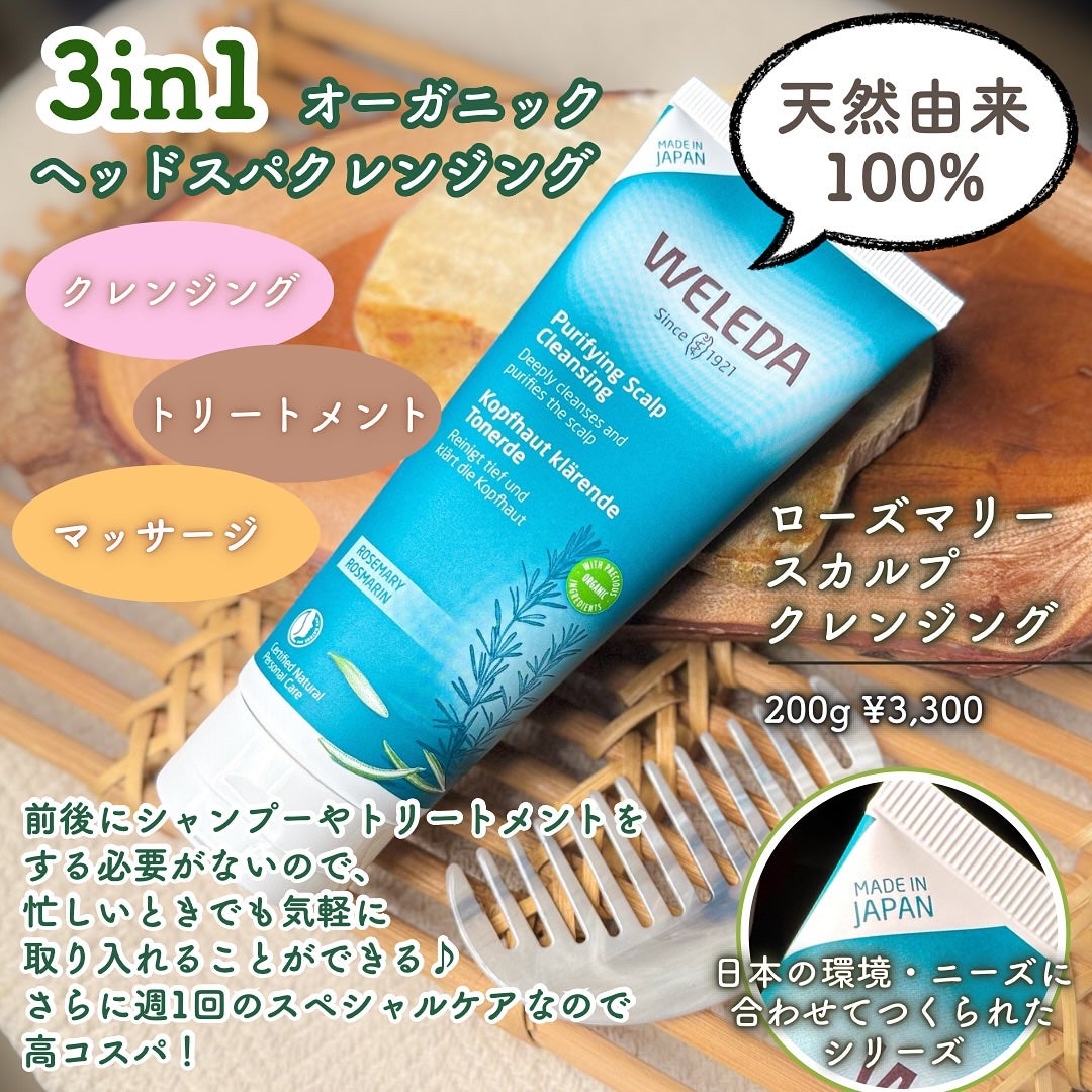 ローズマリー スカルプクレンジング/WELEDA/頭皮クレンジングを使ったクチコミ(2枚目)