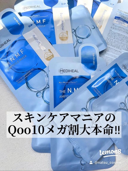 THE N.M.F APマスク/MEDIHEAL/シートマスク・パックを使ったクチコミ(1枚目)