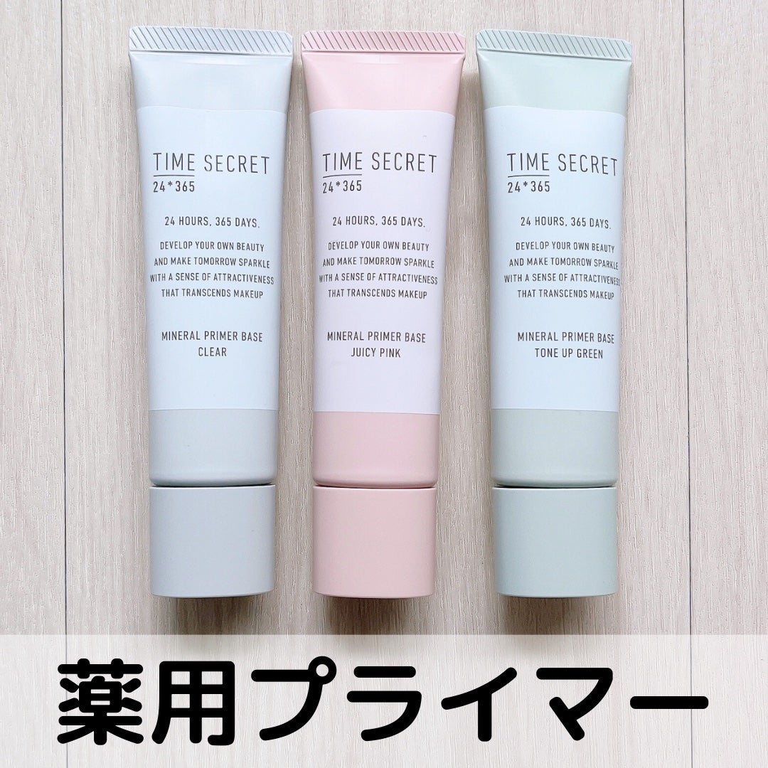 ミネラル 薬用プライマーベース/TIME SECRET/化粧下地を使ったクチコミ(1枚目)