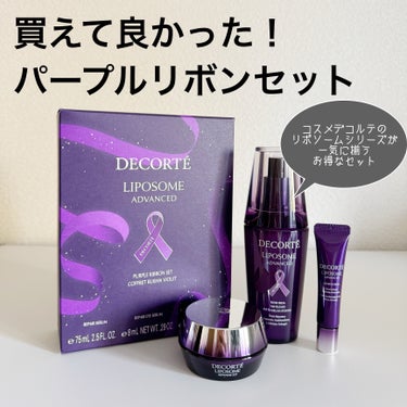 リポソーム アドバンスト　リペアセラム/DECORTÉ/美容液を使ったクチコミ（1枚目）