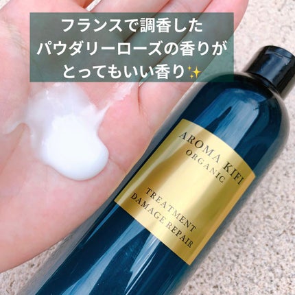 オーガニック シャンプー/トリートメント<ダメージリペア>/AROMA KIFI/シャンプー・コンディショナーを使ったクチコミ(4枚目)