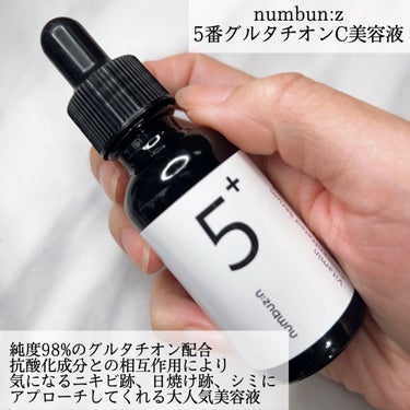 
☆numbuzin
5番 白玉グルタチオンＣ美容液


numbuzinで人気の美容液✨
・ニキビ跡(色素沈着)
・日焼け跡(そばかす)
・シミ
が気になる方に！


純度98%のグルタチオン配合と抗酸化成分が上記の肌問題にアプローチしてくれます。


他にもビタミンCやビタミンE、トラネキサム酸、ナイアシンアミド、パーテノール5%等の今話題の成分も配合されています。


使ってみた個人的な感想としては
・肌への浸透力が良くてベタつかない
・塗った後肌がもっちり
・肌が弱っている時も染みたり刺激なく使える
所が良かったです❣️


シミやニキビ跡に効いているのかは分からず…🤔
使用感は好きなので使い続けてみようと思います！



#numbuzin #ナンバーズイン #グルタチオン #ビタミンc #美容液 #スキンケア #韓国コスメ #おもち肌スキンケア の画像 その1