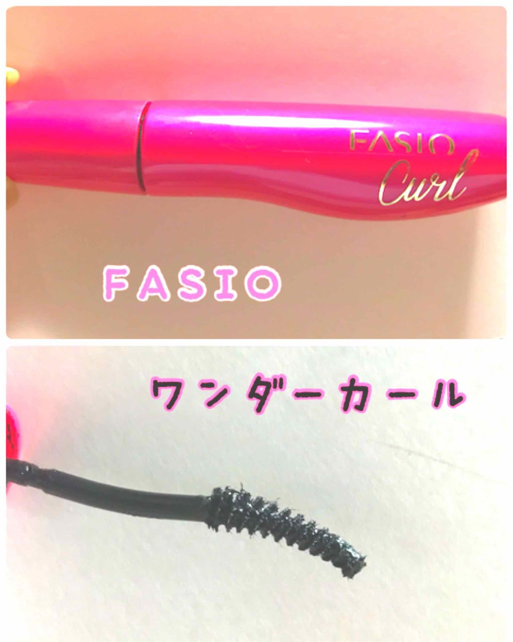 ワンダーカール マスカラ/FASIO/マスカラを使ったクチコミ(2枚目)
