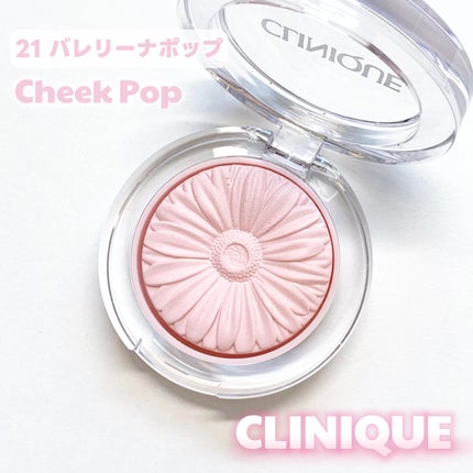 チーク ポップ/CLINIQUE/パウダーチークを使ったクチコミ(1枚目)