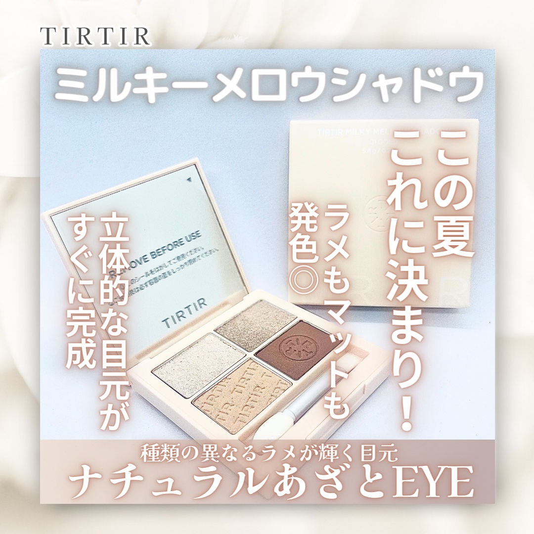 ミルキー メロウ シャドウ 01 ゴールド/TIRTIR(ティルティル)/アイシャドウパレットを使ったクチコミ（1枚目）