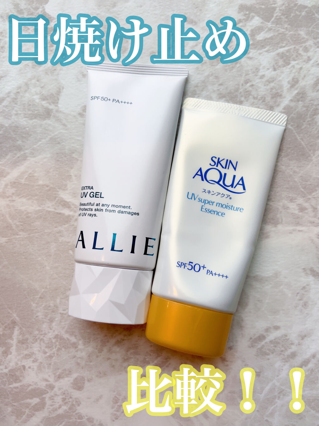 エクストラUV ジェルN/アリィー/日焼け止めジェルを使ったクチコミ（1枚目）