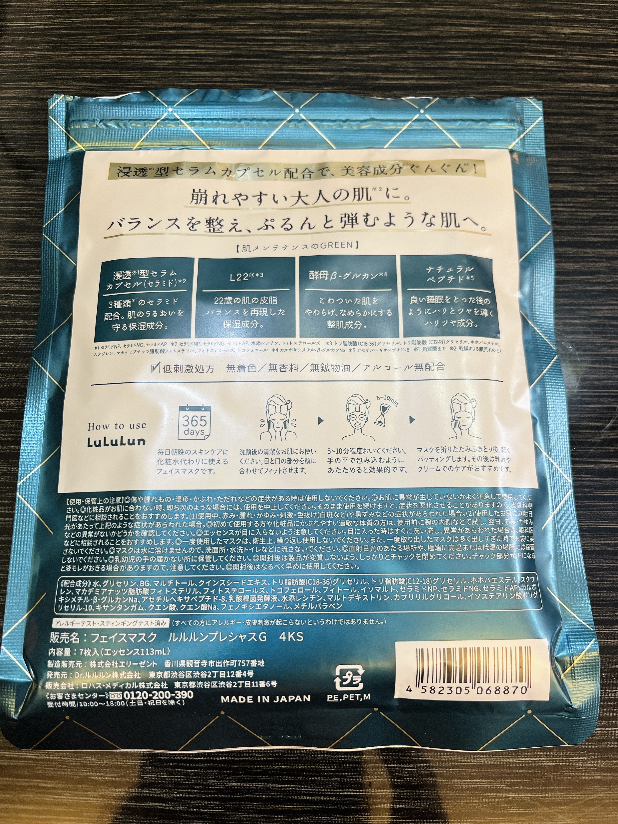 ルルルンプレシャス GREEN(バランス)【旧】/ルルルン/シートマスク・パックを使ったクチコミ（2枚目）