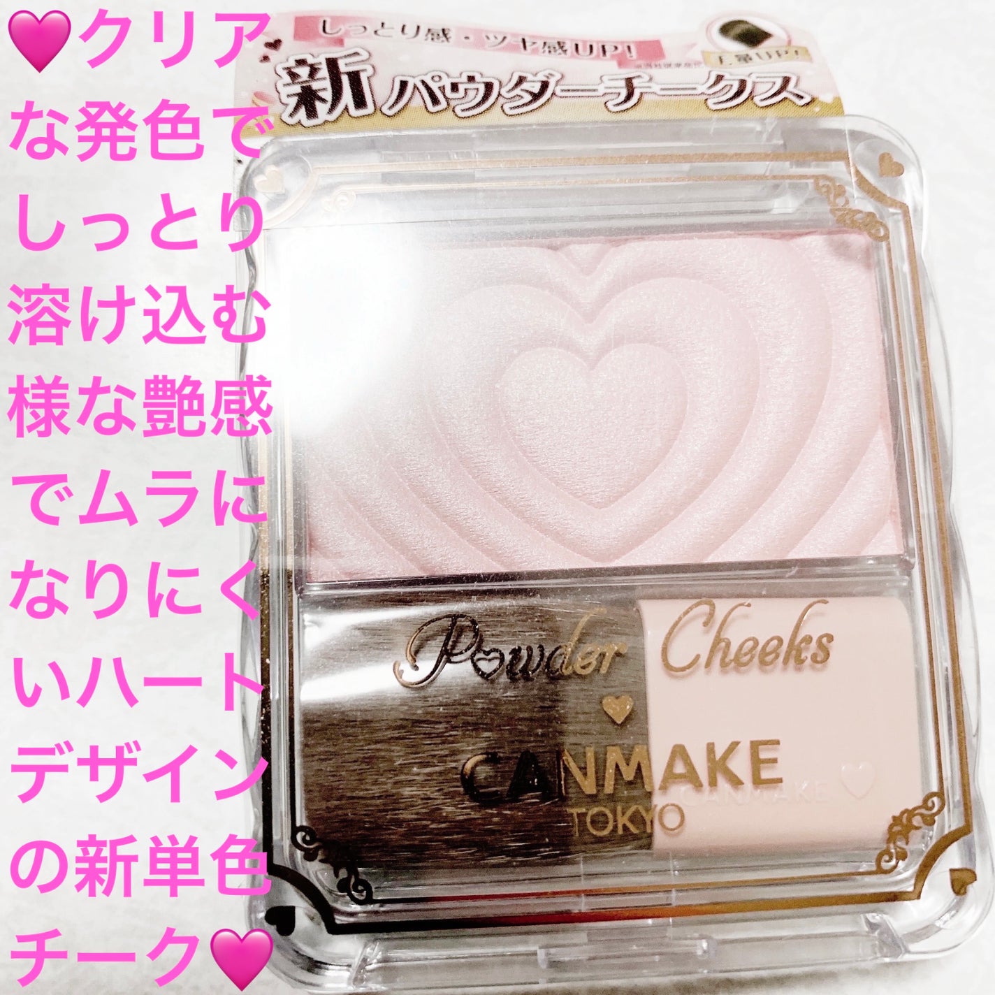 パウダーチークス/キャンメイク/パウダーチークを使ったクチコミ(1枚目)