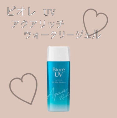 ☾ 秋冬も使おう 日焼け止め ☽

ビオレ UV
アクアリッチウォータリージェル
90㎖  ¥ 800~900

┈┈┈┈┈┈┈ ❁ ❁ ❁ ┈┈┈┈┈┈┈

ビオレの日焼け止めです。‪♡

ずっと 気