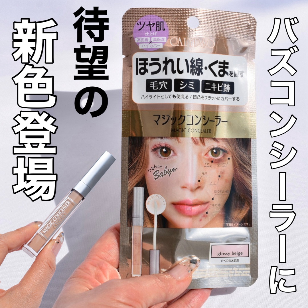 マジックコンシーラー イエローベージュ/カリプソ/リキッドコンシーラーを使ったクチコミ（1枚目）