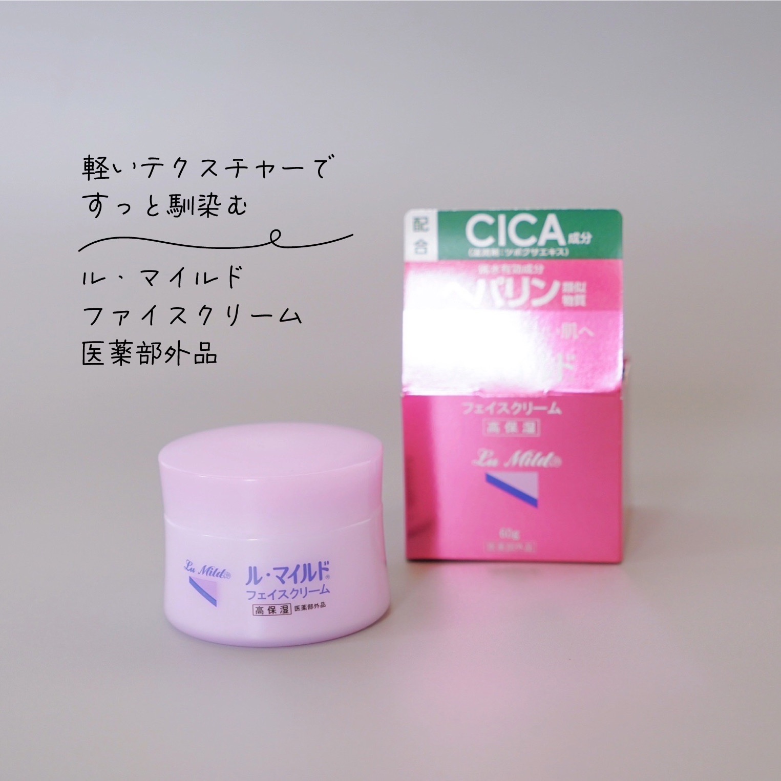 フェイスクリーム/ル・マイルド/フェイスクリームを使ったクチコミ（1枚目）