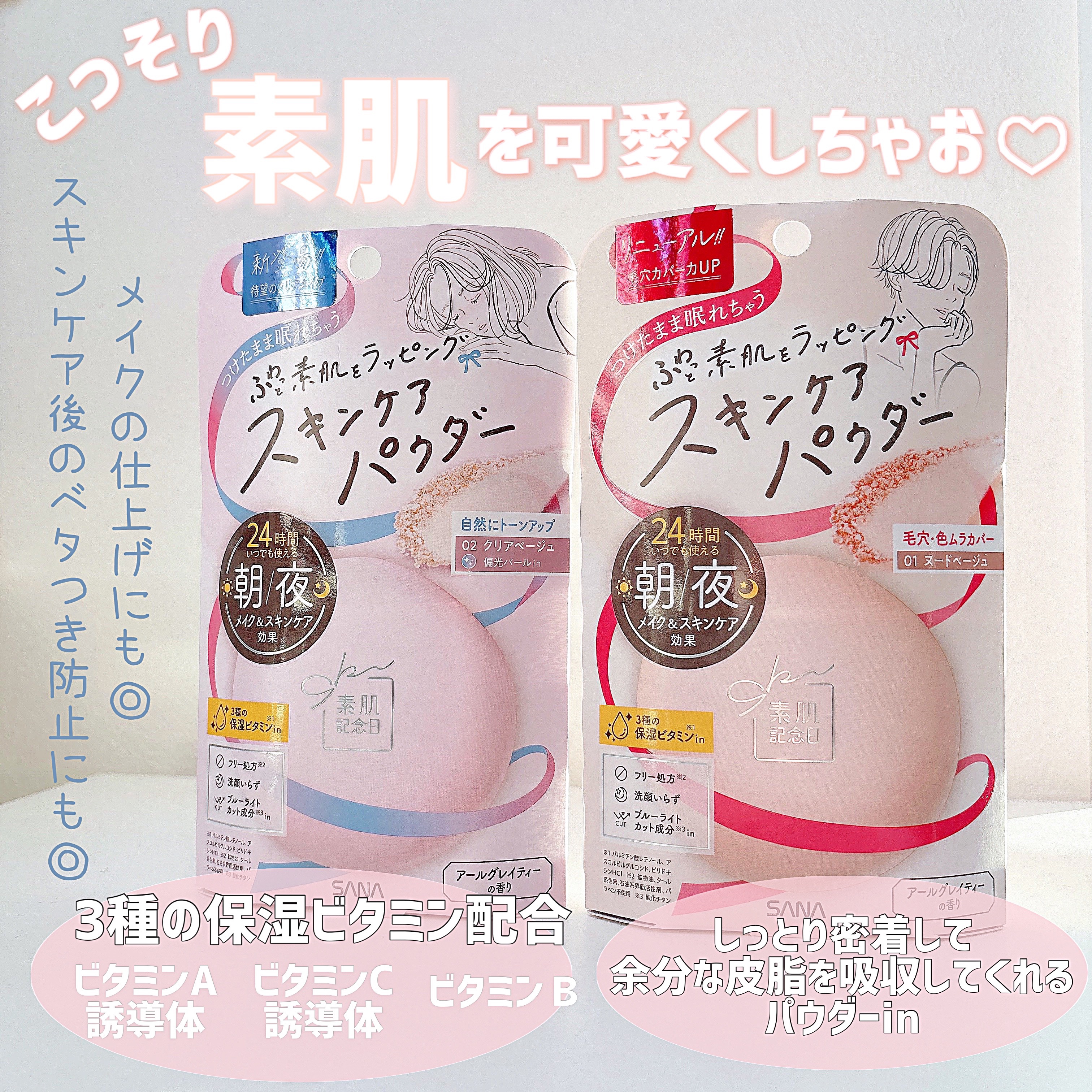 サナ　素肌記念日 スキンケアパウダー N/素肌記念日/プレストパウダーを使ったクチコミ（1枚目）