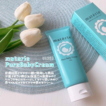 Pure Baby Cream/pure materie/ボディクリームを使ったクチコミ（1枚目）